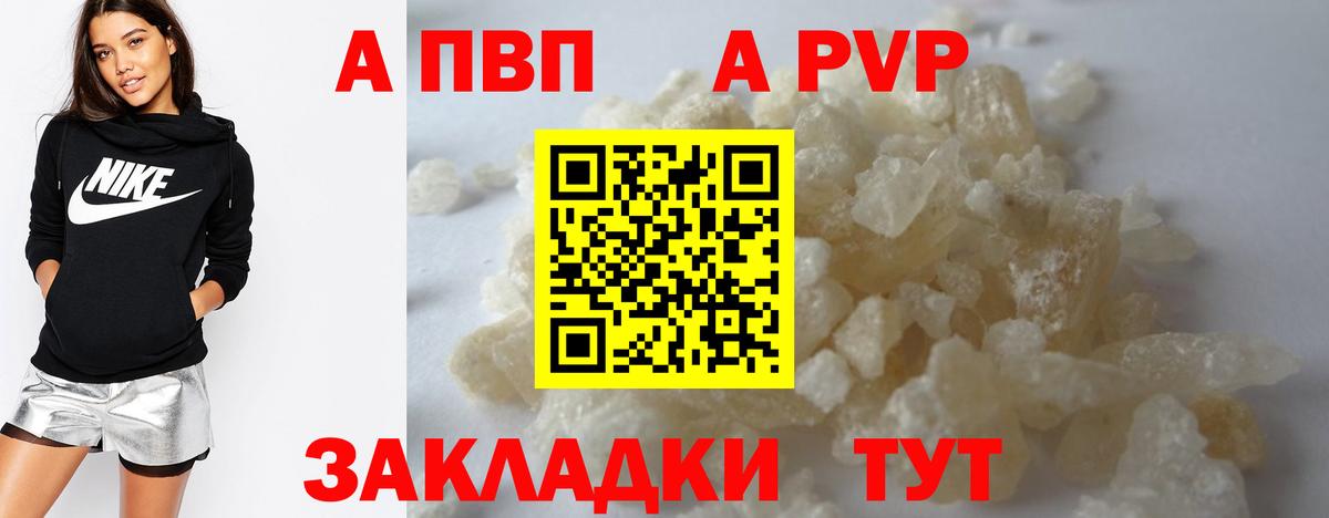 А ПВП кристаллы Черняховск