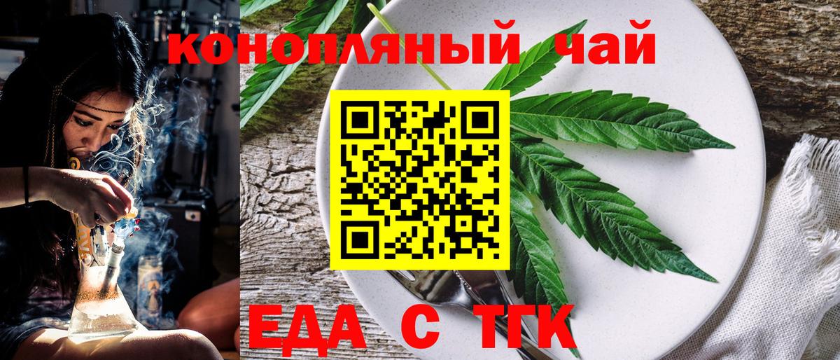 Еда ТГК конопля  Вход с VPN  Черняховск 