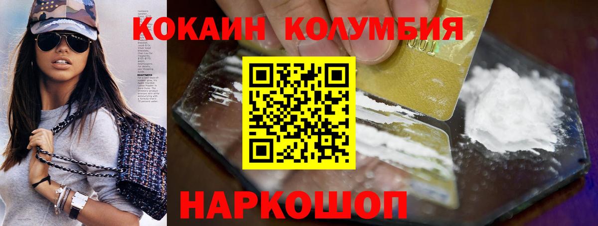 Черняховск  Кокаин FishScale  Вход с VPN  КОКАИН Columbia 
