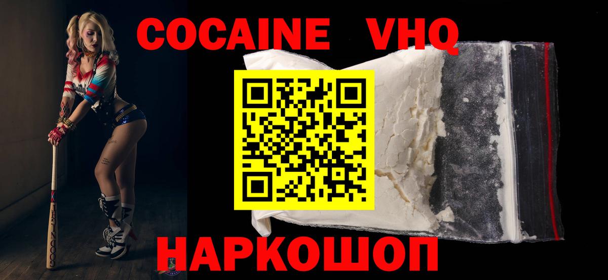 КОКАИН 98% Черняховск