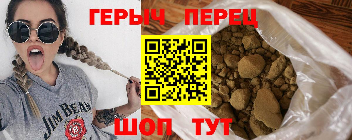 ГЕРОИН герыч Черняховск