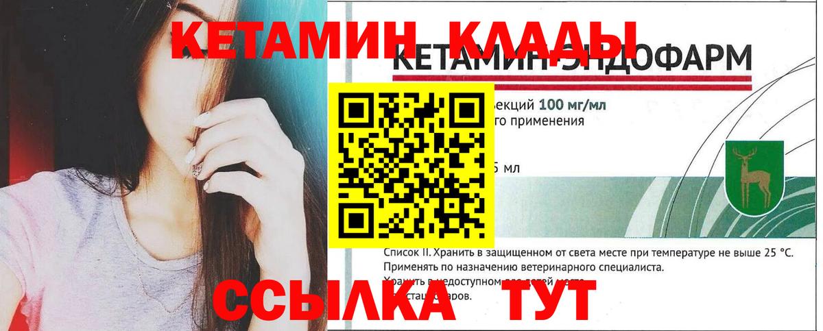 Кетамин ketamine  Вход с VPN  Черняховск 