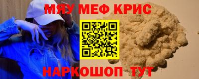 мяу мяу кристалл Моздок
