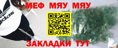 мяу мяу кристалл Моздок