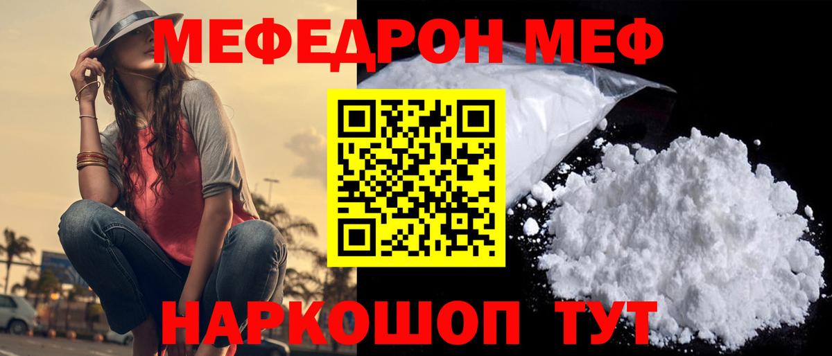 Мефедрон  Черняховск